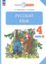 ГДЗ По Русскому Языку 4 Класс Желтовская Планета Знаний